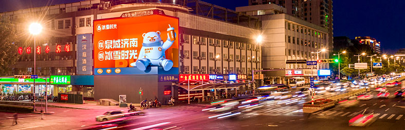 濟(jì)南裸眼3D屏（經(jīng)十路與歷山路戶(hù)外LED屏廣告）濟(jì)南經(jīng)十路地標(biāo)屏媒體