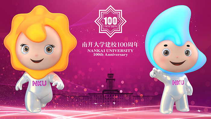 南開大學(xué)|百年南開，點(diǎn)亮全球