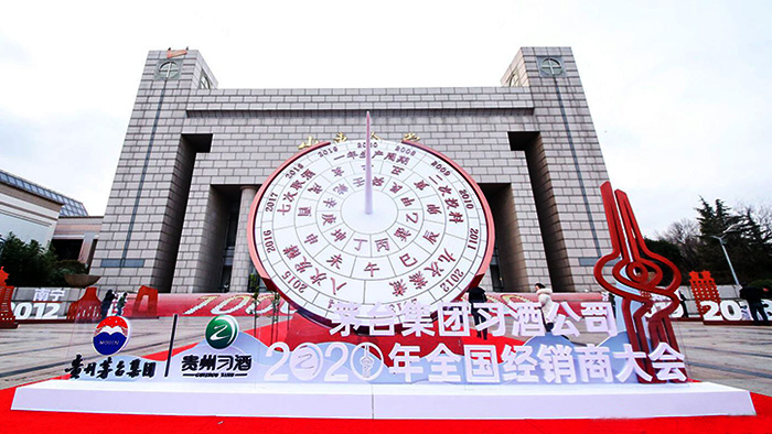 貴州習(xí)酒|2020年全國經(jīng)銷商大會(huì)