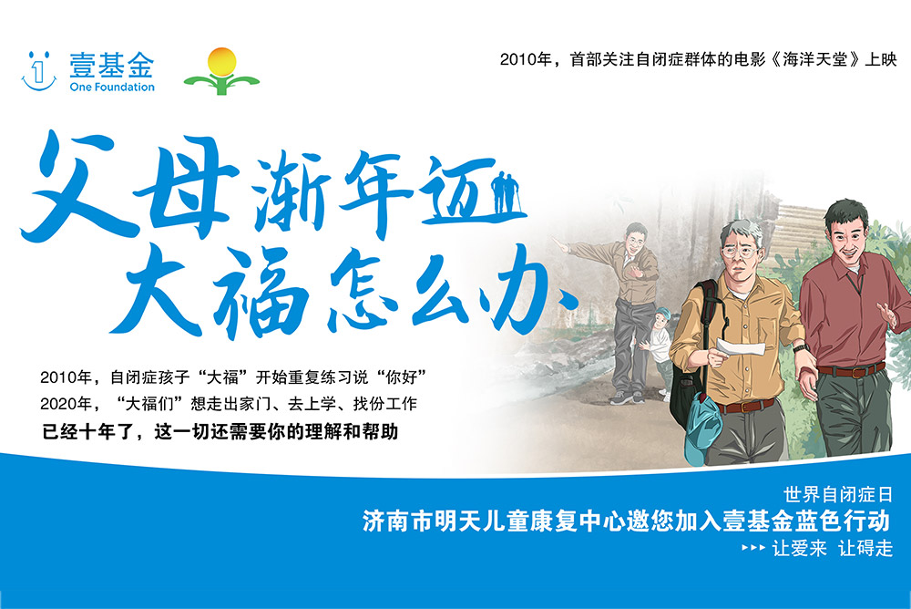 世界自閉癥日 | 關(guān)愛自閉癥兒童：讓愛來，讓“礙”走