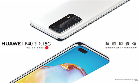 華為|大戶外助力P40系列震撼發(fā)布，點(diǎn)亮濟(jì)南
