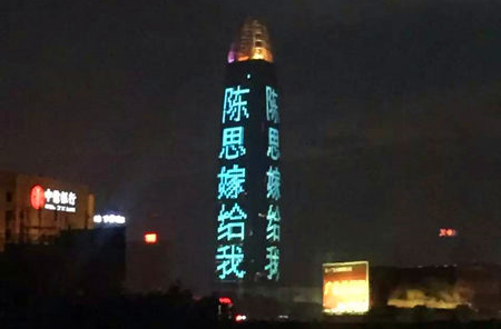 求婚新招不斷，第一高樓成焦點。520表白日男生“濟南第一高樓”高調(diào)求婚刷爆泉城