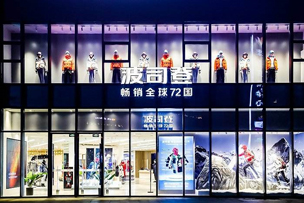 華途傳媒 | 首創(chuàng)“風(fēng)衣羽絨服”，波司登持續(xù)引領(lǐng)行業(yè)創(chuàng)新