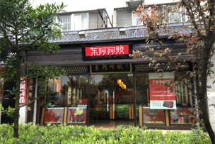 華途傳媒 | 3000年?yáng)|阿阿膠，瞄準(zhǔn)輕養(yǎng)生零食新賽道