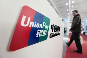 中國(guó)銀聯(lián)