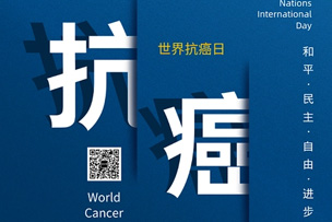 華途傳媒 | 科學抗癌，關愛生命--大眾網