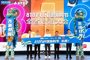 華途傳媒|818 FUN肆嗨購節(jié) 山東紅星美凱龍攜手銀座家居全省聯(lián)動(dòng)再度起航