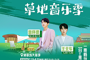 華途傳媒|泰山石敢當(dāng)文化園草地音樂季活動快樂開啟