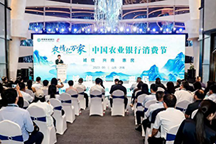 華途傳媒|中國農(nóng)業(yè)銀行深化推進“誠信、興商、惠民”主題消費節(jié)