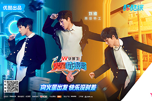 華途傳媒|火星情報(bào)局第六季在優(yōu)酷開播 向火星出發(fā) 快樂(lè)沒(méi)時(shí)差