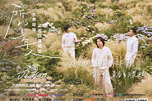 華途傳媒 | 12月24日水木年華演唱會濟(jì)南站，帶您共赴一場青春之約！