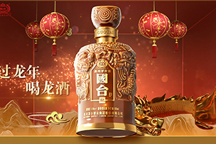 華途傳媒 | 國臺酒業(yè)祝您龍年龍運(yùn)亨通！