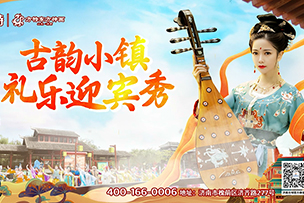 華途傳媒 |  五一國(guó)潮盛宴來(lái)襲！濟(jì)南方特國(guó)樂(lè)盛典帶您夢(mèng)回千年敦煌