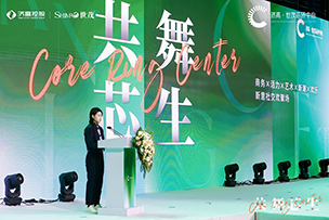 華途傳媒 | 共建新意社交歡聚場，濟高·世茂芯環(huán)中心2024“共舞芯生”招商發(fā)布會舉行