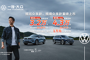 華途傳媒 | 震撼上市 | 攬巡、攬境眾享款全系官降，加享3周年限時萬元現(xiàn)金回饋