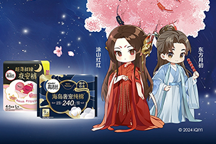 華途傳媒 | 高潔絲X狐妖小紅娘月紅篇聯(lián)名周邊正式亮！上銀座買高潔絲5折起