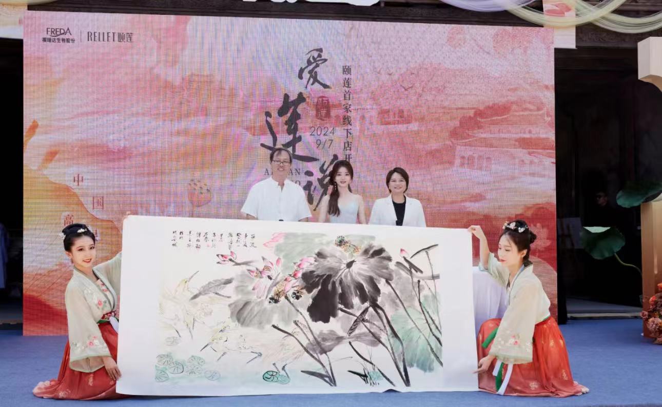 頤蓮全國首店進駐濟南明水古城，開拓東方美學護膚新紀元