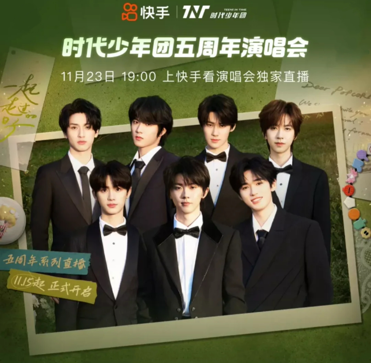 時代少年團五周年特輯:快手直播首秀，不容錯過！