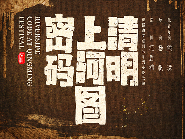 2024央視收官大?。骸肚迕魃虾訄D密碼》定檔央八，年終爆款懸疑劇