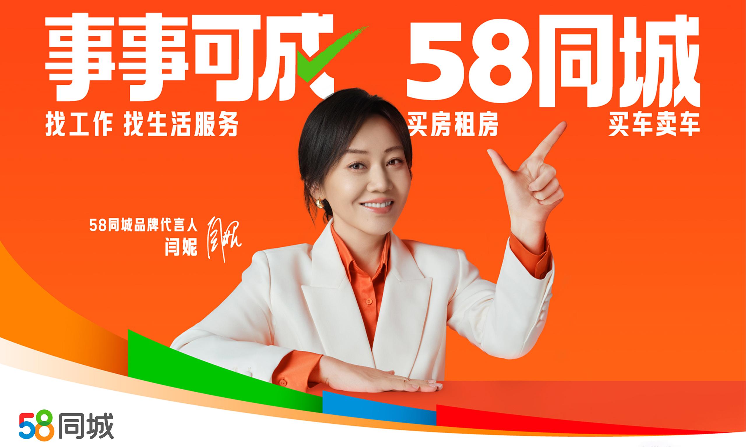 58同城：海量資源匯聚，助力生活事事可成