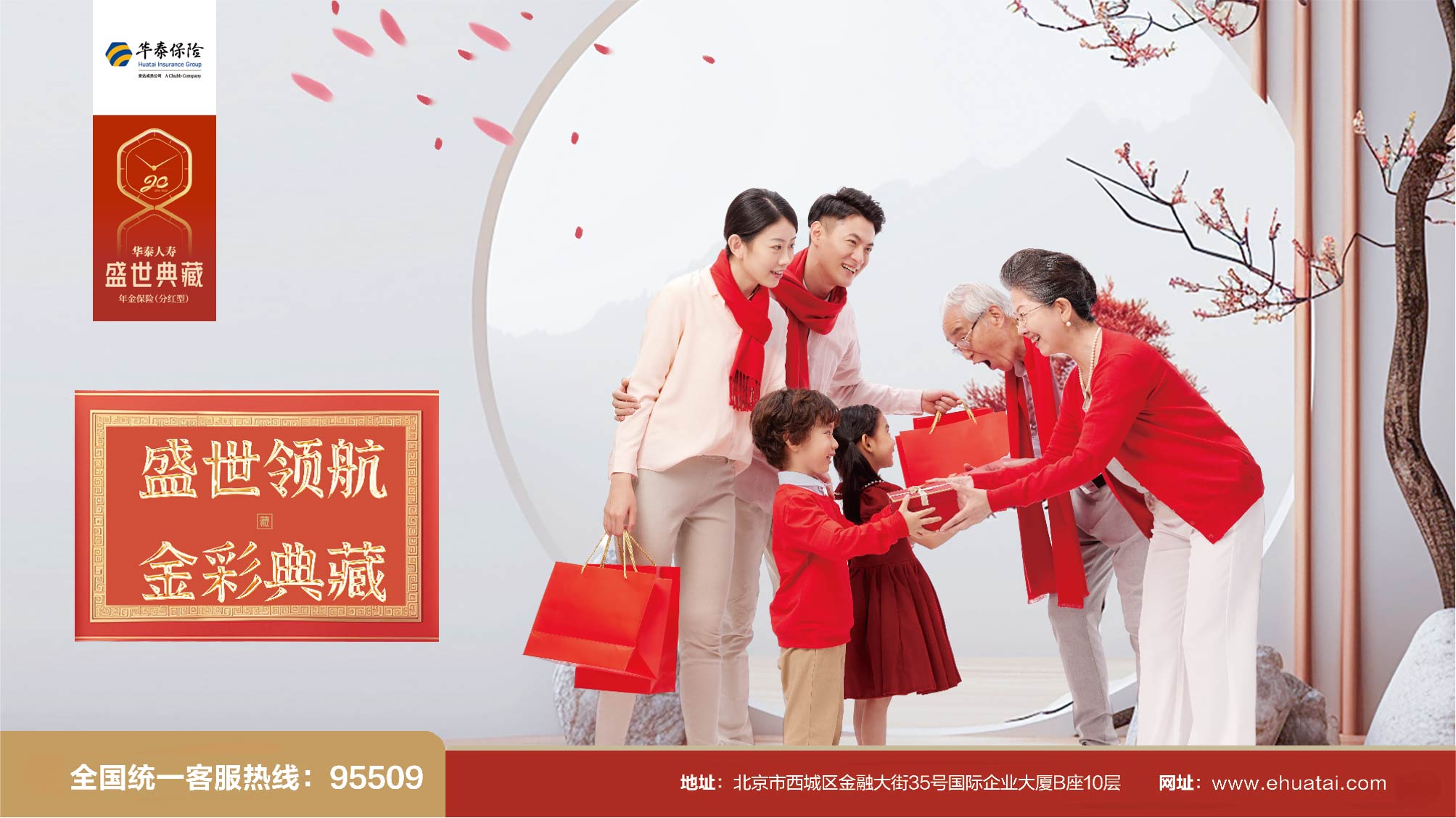 華泰人壽推出20周年匠心力作“盛世典藏年金保險（分紅型）” 助力家庭理財實現(xiàn)穩(wěn)健增長與精準(zhǔn)傳承