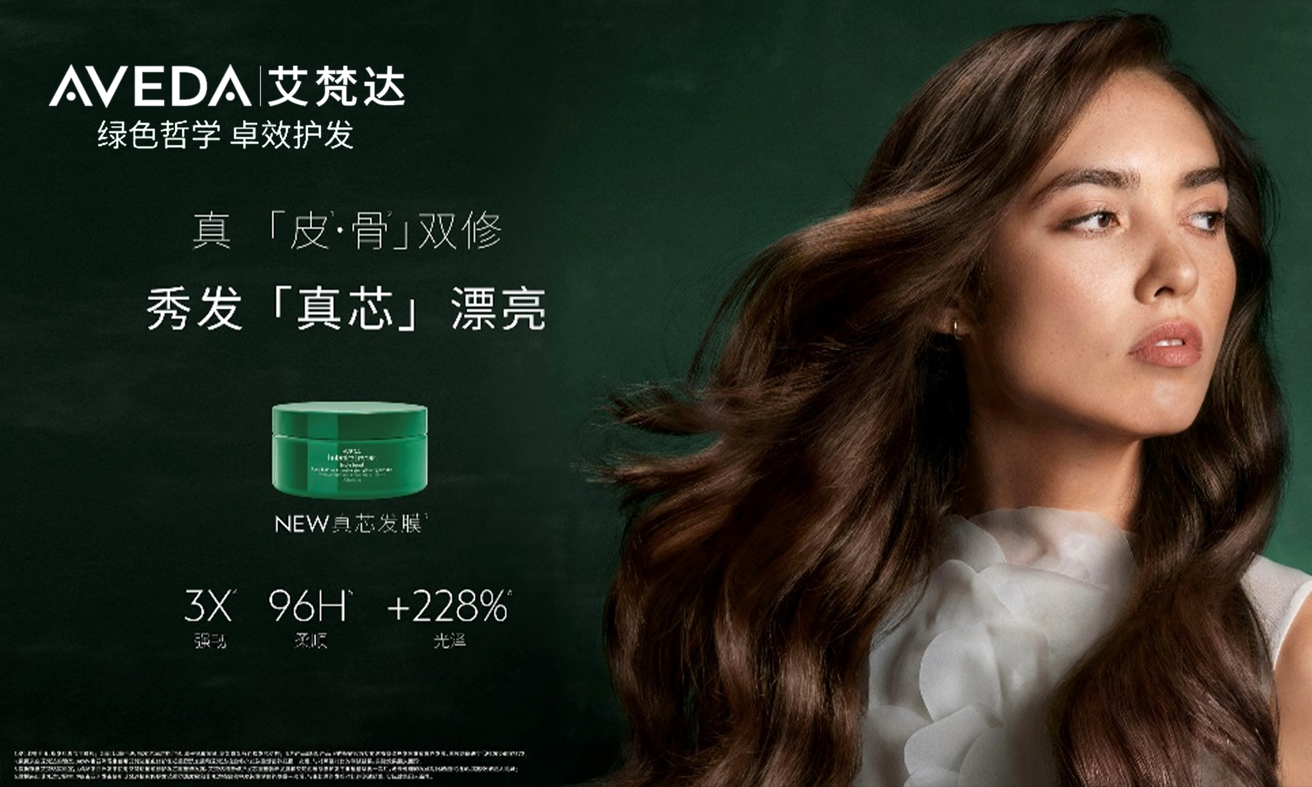 AVEDA艾梵達(dá)中國首發(fā)全新發(fā)芯重塑系列 首創(chuàng)發(fā)芯鍵重塑科技，皮骨雙修發(fā)芯重塑