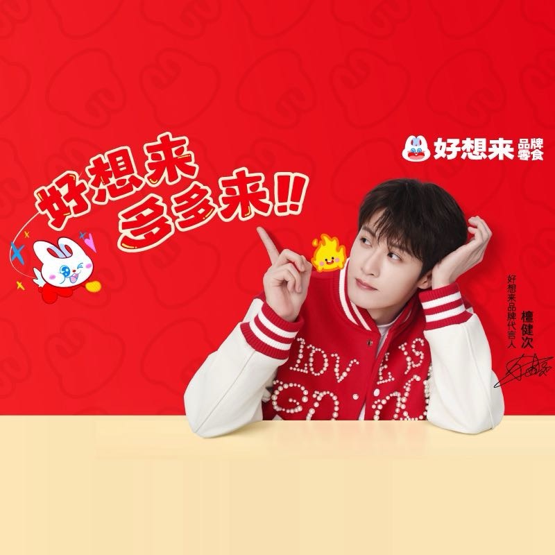 強強聯(lián)合賦能品牌升級，共筑國民零食消費新生態(tài)