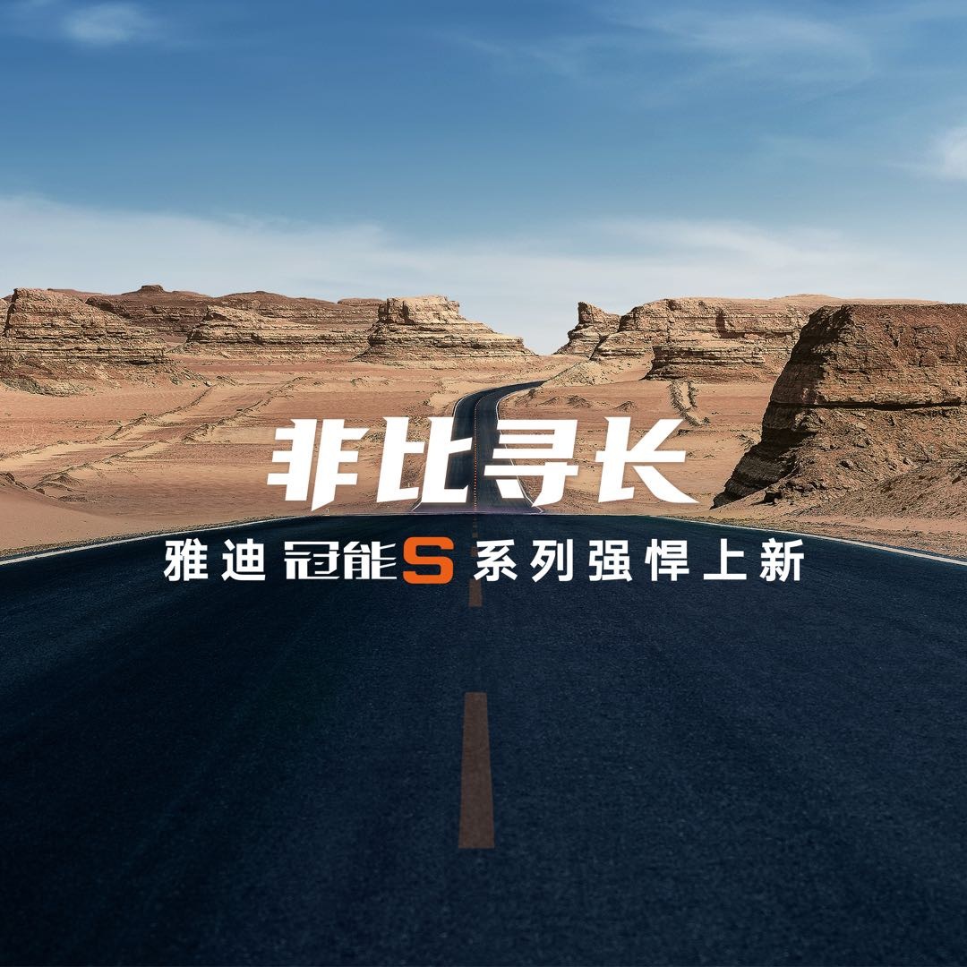 雅迪發(fā)布冠能S系列新品，全場景長續(xù)航成焦點