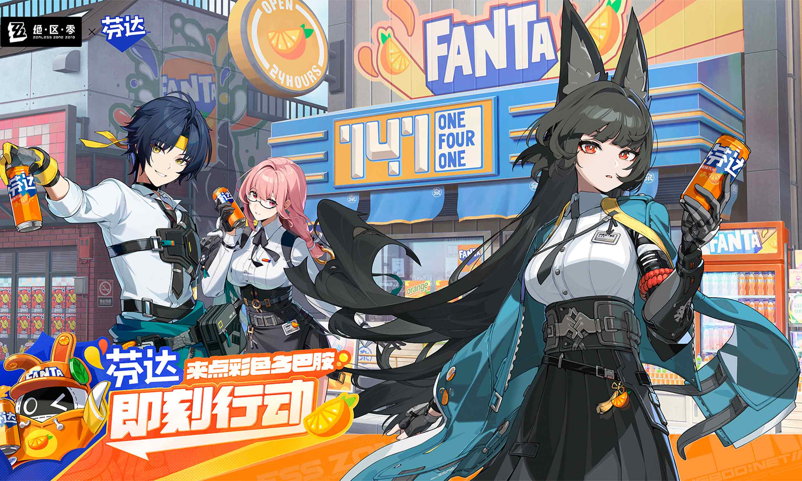 絕區(qū)零與芬達(dá)聯(lián)動(dòng)：「多巴胺，即刻行動(dòng)」