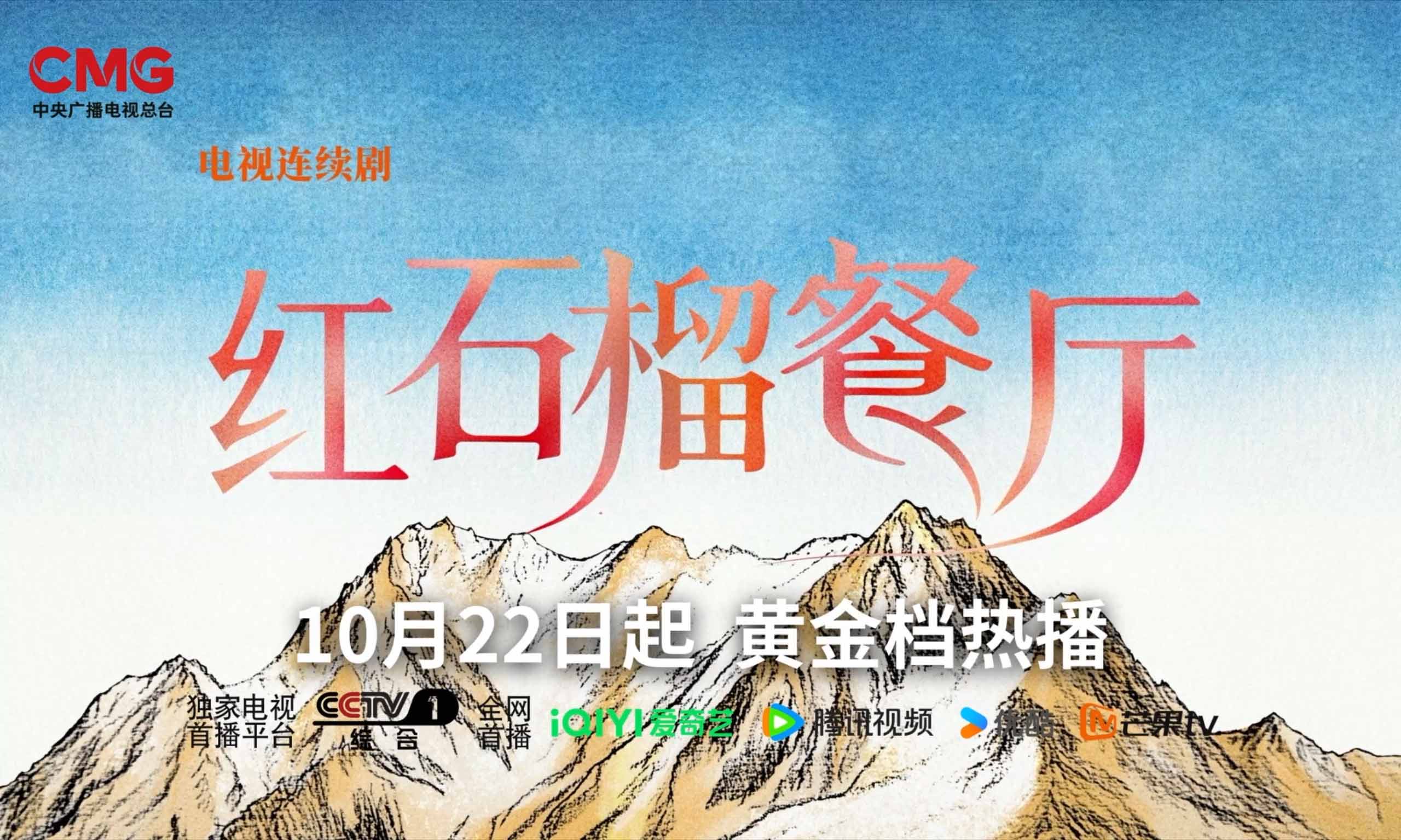 煙火傳情，石榴同心！《紅石榴餐廳》熱播，解鎖新疆都市溫情新圖鑒